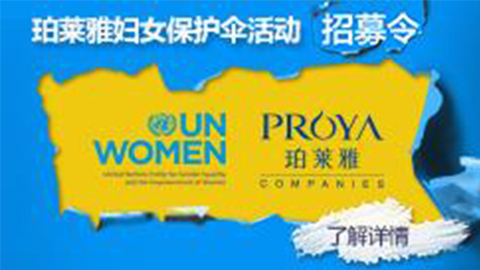 莅临全国米兰专柜，参加米兰妇女保护伞活动！